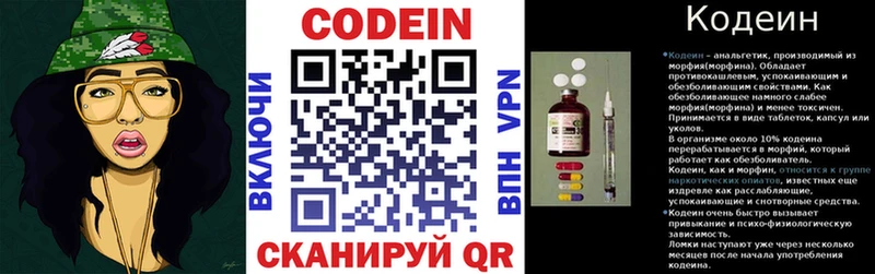 наркошоп Инсар Codein напиток Lean (лин)